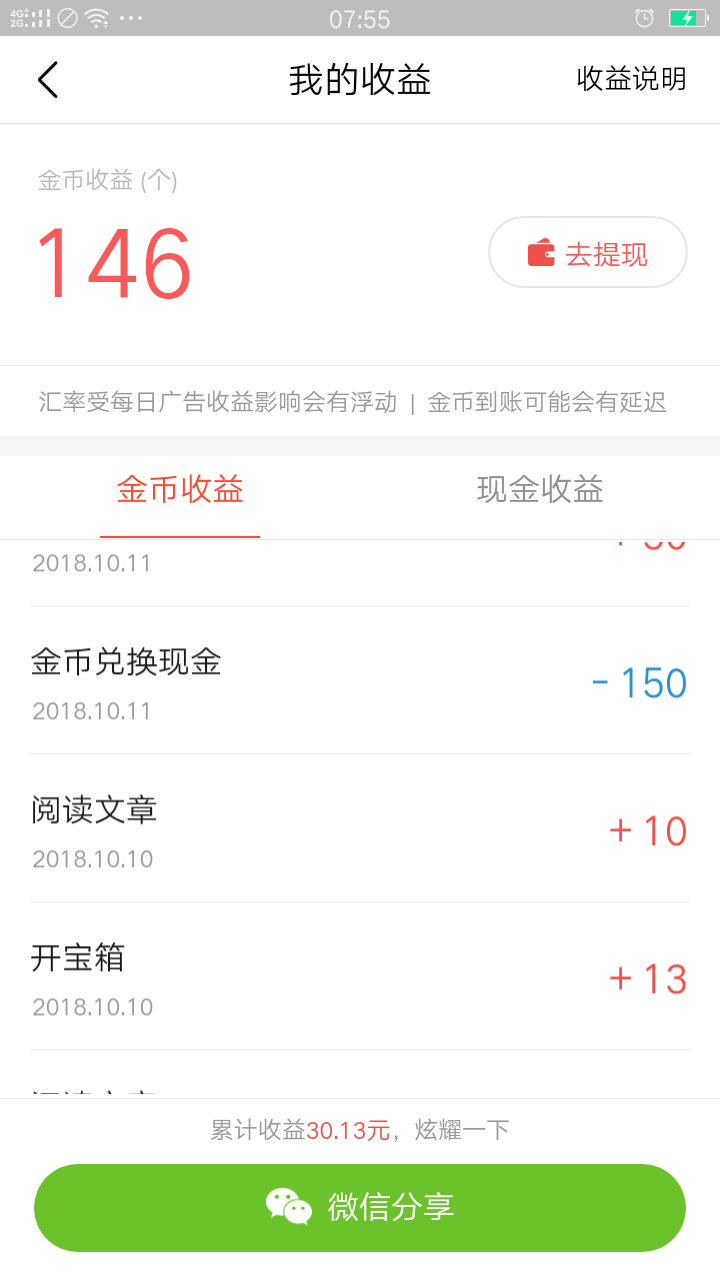 幾個實操靠譜的網賺app