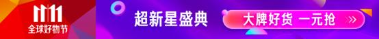 京東雙11晚會火力全開！為愛豆打call就在今晚騰訊視頻