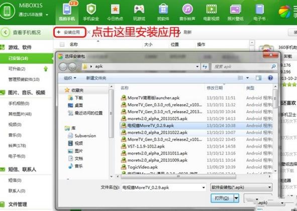 如何在小米盒子中安裝第三方軟件 你都知道嗎