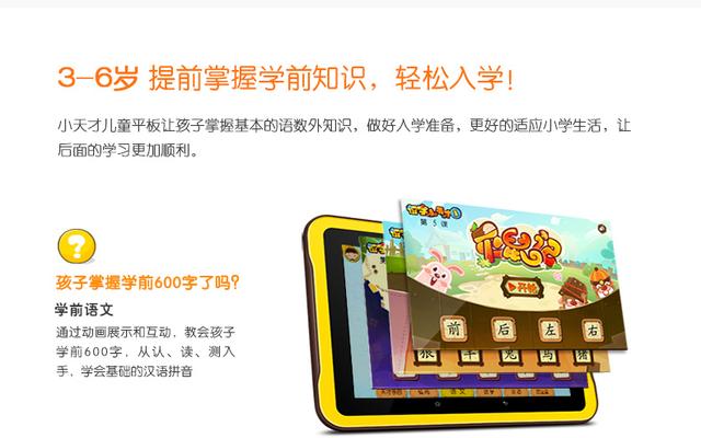 小天才兒童早教機學習機平板電腦 安全護眼 避免近視