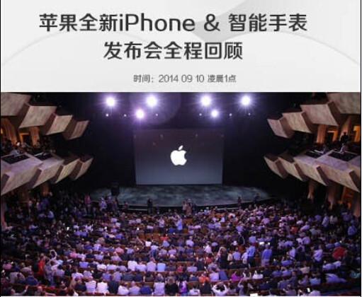 一組圖看蘋果6發布會！