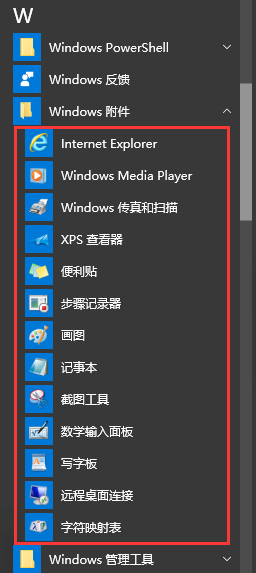 如何查看Win10系統自帶的應用程序