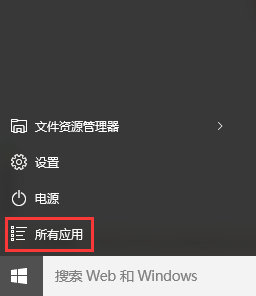 如何查看Win10系統自帶的應用程序