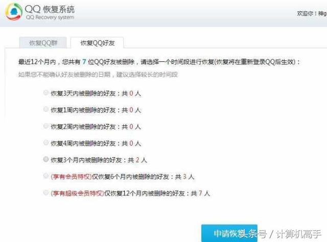 教你怎樣恢復QQ聊天記錄，恢復QQ好友，QQ群