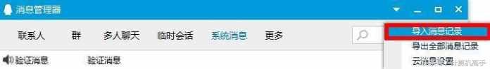 教你怎樣恢復QQ聊天記錄，恢復QQ好友，QQ群