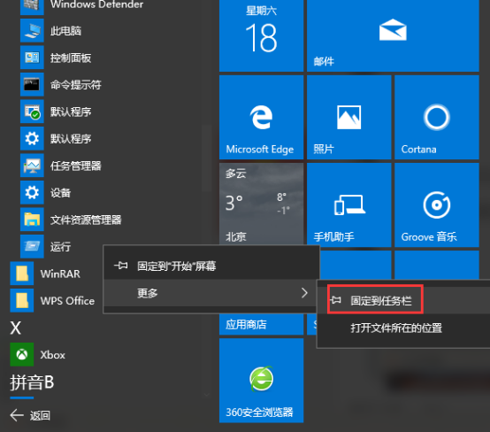 如何查看Win10系統自帶的應用程序