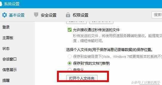 教你怎樣恢復QQ聊天記錄，恢復QQ好友，QQ群