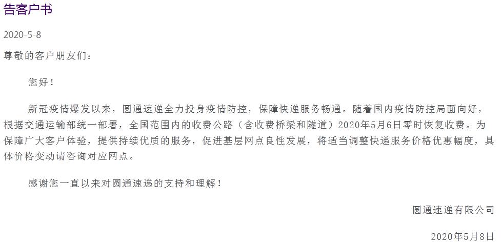 圓通等四大快遞企業宣布調價，原因是這個