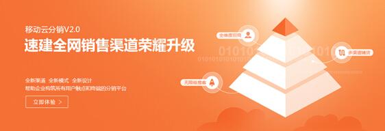 Hishop移動云分銷V2.0:最強分銷系統 隆重發布
