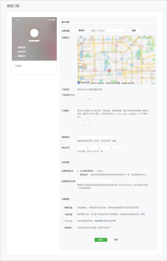 簡單三步，創建一個免費的微信門店小程序