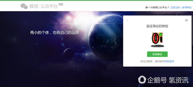 微信公眾平臺不用掃碼登錄，可直接手機驗證！