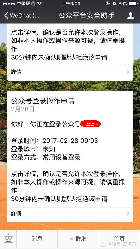 微信公眾平臺不用掃碼登錄，可直接手機驗證！