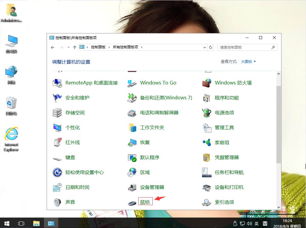 筆記本win10系統如何提高鼠標精準度