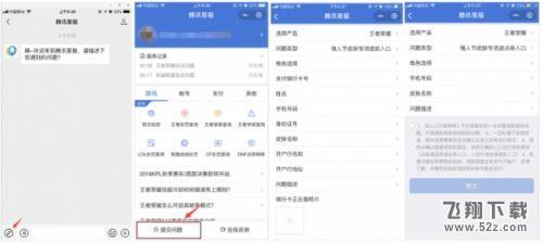 王者榮耀情人節皮膚怎么退款？大話西游皮膚退款流程是什么呢？