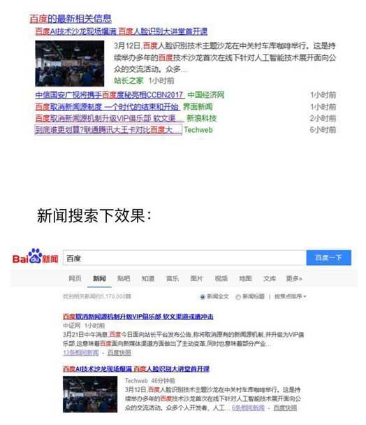 百度取消新聞源揭秘:垃圾站點或受到重大沖擊
