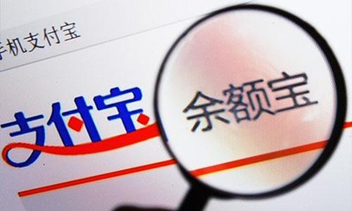 余額寶“變了”，支付寶的錢該轉移了？