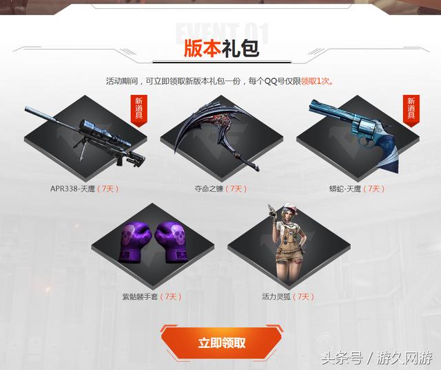 CF4月版本活動來臨 版本新武器無限使用兌換！