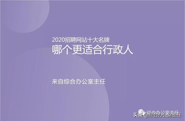 10個招聘網站優缺點分析