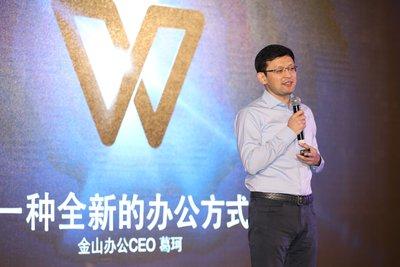 WPS布局云端辦公，發布協作辦公產品WPS云協作