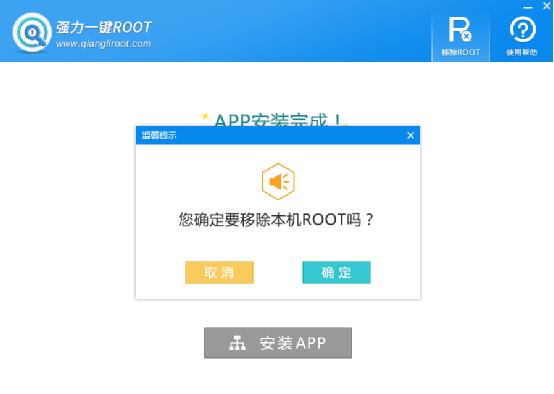 手機怎么獲取root權限？安卓手機一鍵root教程