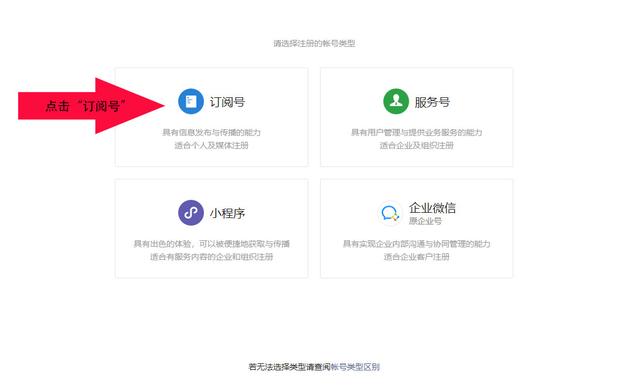 手把手教你創建微信公眾號