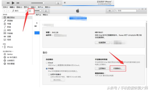 iPhone通訊錄不小心刪除了如何恢復？最全恢復方法！