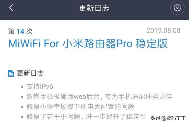 時隔4個月后：小米路由器PRO發布全新固件，號稱進一步提升穩定性
