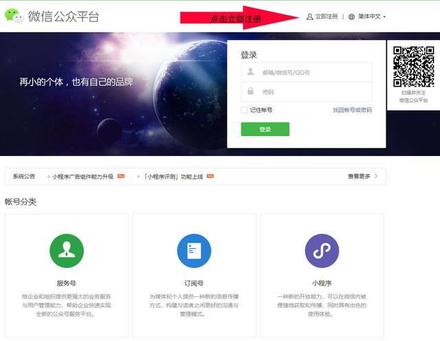 手把手教你創建微信公眾號