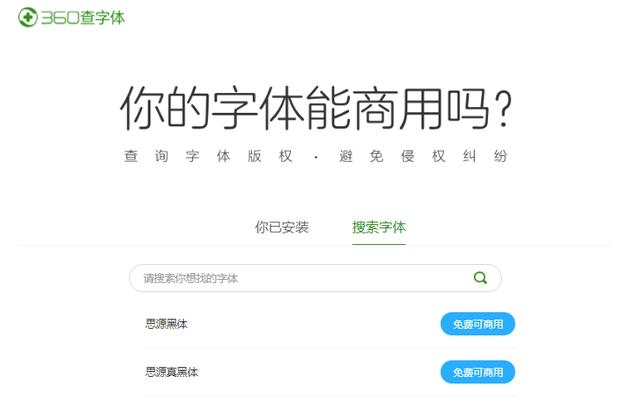 微軟雅黑也侵權？！趕緊看看哪些字體可免費商用吧！別再掉坑了