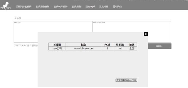 標兵SEO：有了這個工具，在線查詢網站關鍵詞排名不要太爽