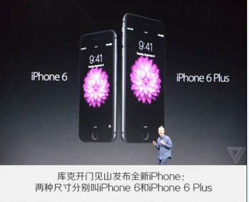 一組圖看蘋果6發布會！