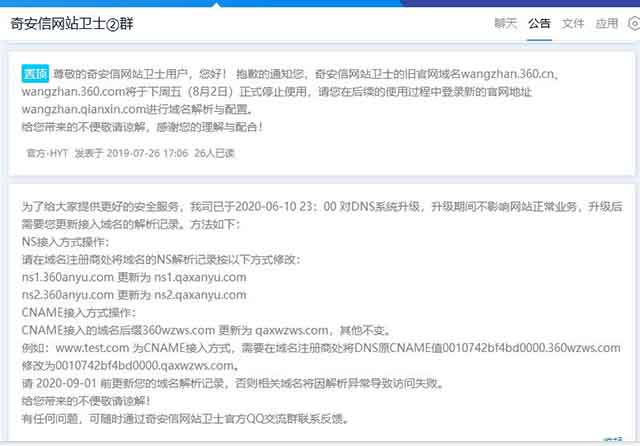 360網站衛士cdn全面轉向奇安信 360 微新聞 第1張