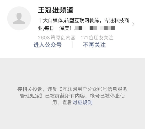 知名自媒體大V王冠雄微博公眾號被雙封 站長 自媒體 微新聞 第2張