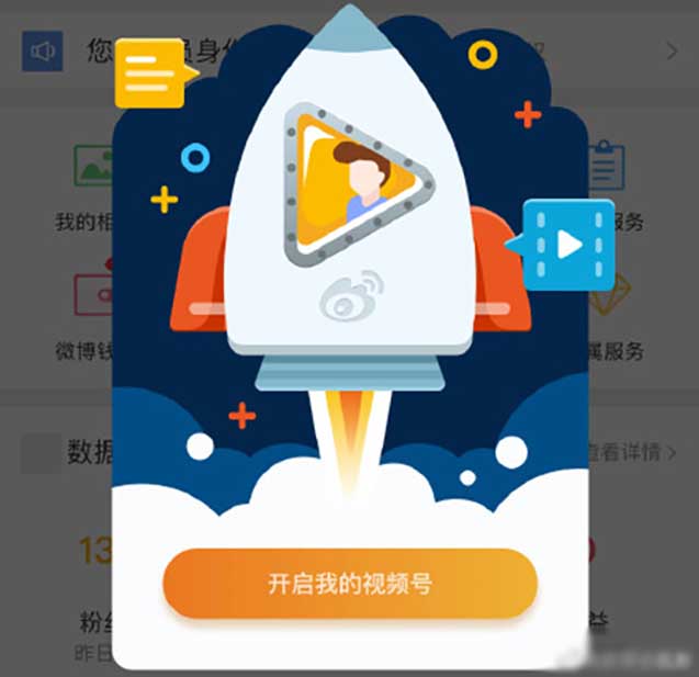 微博正式內測微博視頻號 微博 微新聞 第2張