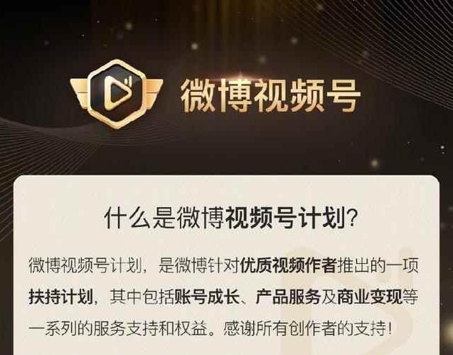 微博正式內測微博視頻號 微博 微新聞 第1張