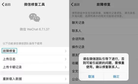 微信一招找回刪除的好友，而且悄無聲息！超實用啊
