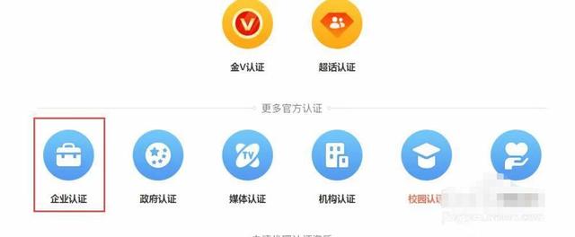如何注冊企業賬號或認證為官方企業微博賬號？