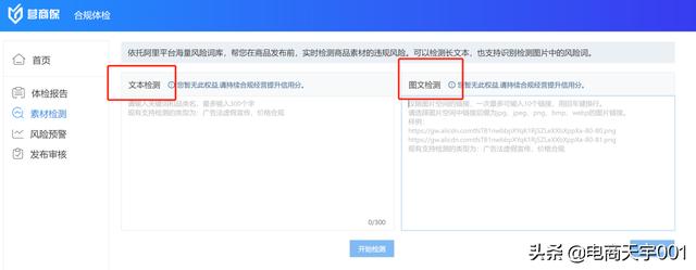 淘寶發布違禁詞規避指南！及店鋪自查方法