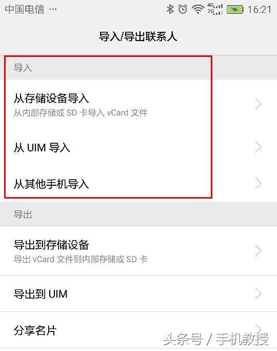 別復制粘貼了，把通訊錄移到新手機最簡單的方法在這！