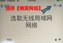 iPhone怎么激活，激活步驟詳解