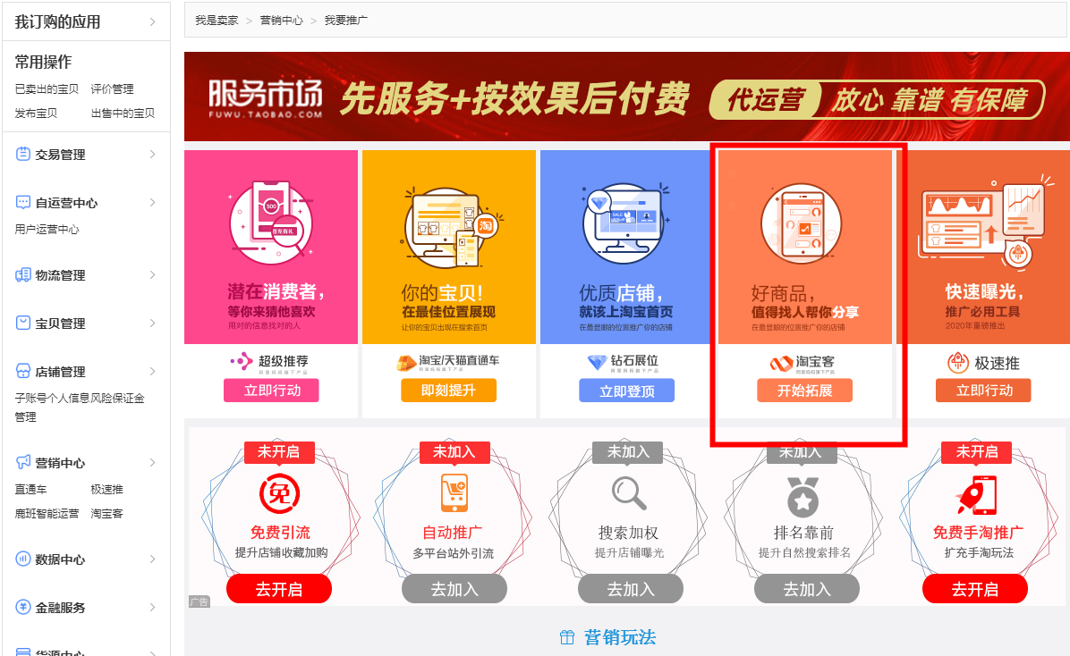 怎么樣設置淘寶客