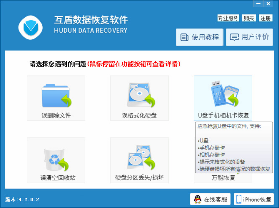 U盤誤刪除文件恢復 教你快速恢復U盤刪除的文件