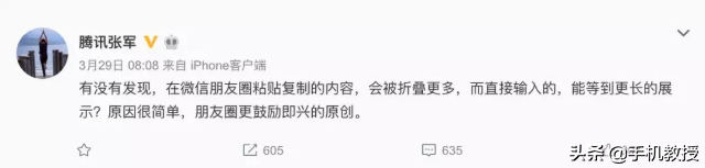 微信朋友圈超200字被折疊成一行，用這3個方法就能簡單解決