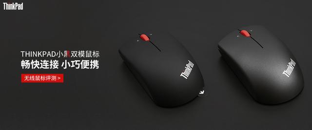 無線設計、輕巧便攜：ThinkPad小黑雙模鼠標評測