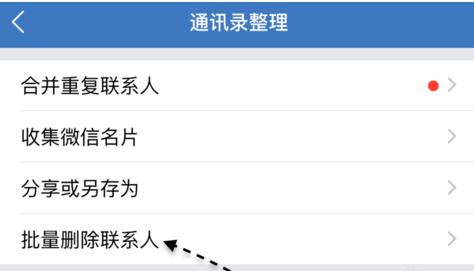 技術貼：一鍵刪除iphone手機通訊錄，這回不用一條一條刪了