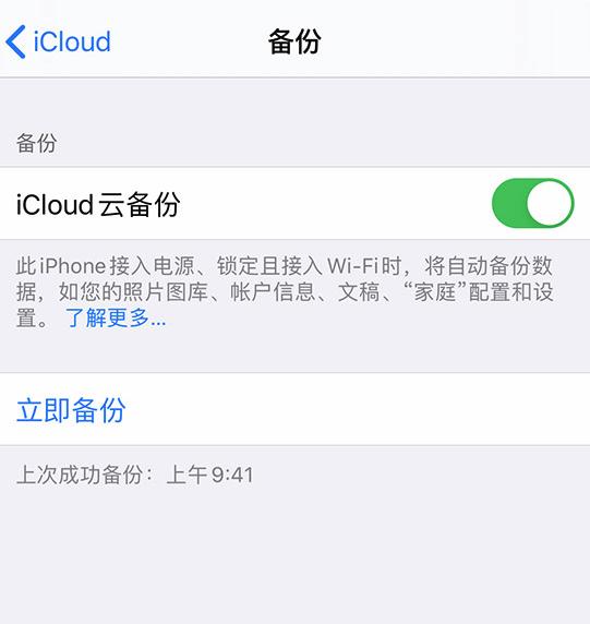 如何通過 iCloud 將數據恢復到新 iPhone？