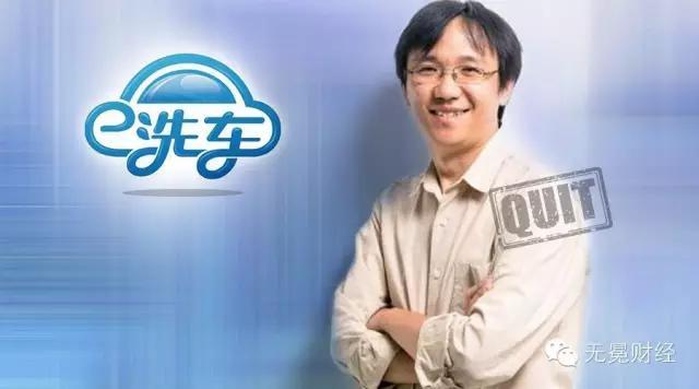 E洗車瀕臨倒閉，個案失??？行業“偽模式”？