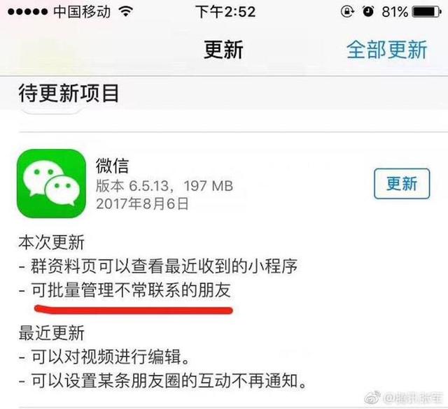 微信推出新版本 可批量刪除不常聯系的好友