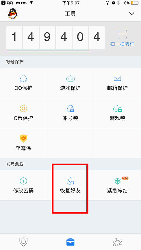 誤刪了QQ好友 如何神不知鬼不覺的重新加回來？