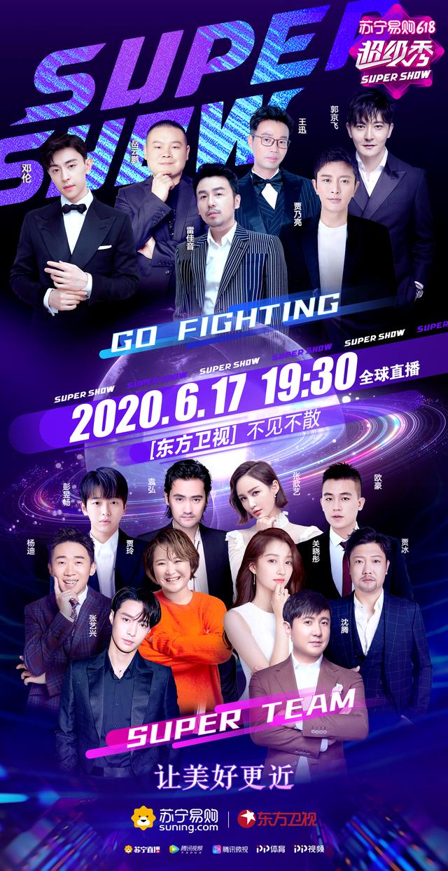 頂級明星陣容！張藝興關曉彤空降，蘇寧易購618要開春晚？